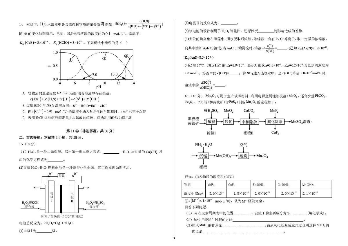 河北省邯郸市重点高中2026届高三上学期12月月考试卷 化学（PDF图片版）（含答案）第3页