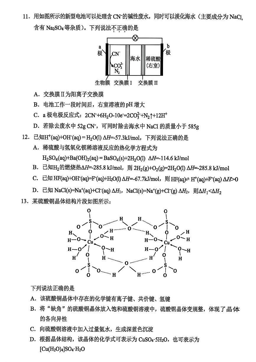 浙江省金丽衢十二校2026届高三上学期第一次联考 化学试卷（PDF图片版）（含答案）第3页