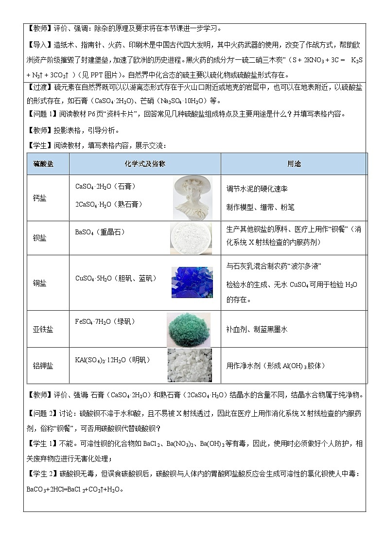 5.1.3 硫酸根离子的检验 粗盐的提纯（表格式教学设计）-高中化学人教版（2019）必修二第3页