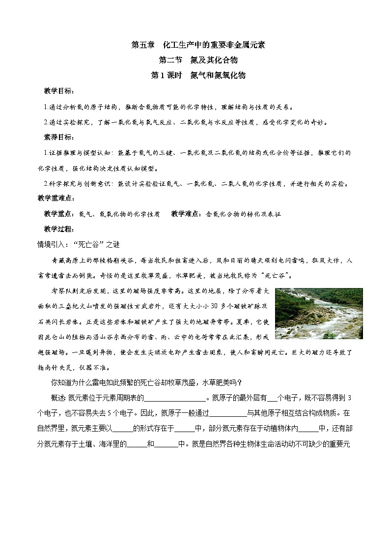 5.2.1氮气和氮氧化物（表格式教学设计）-高中化学人教版（2019）必修二第1页