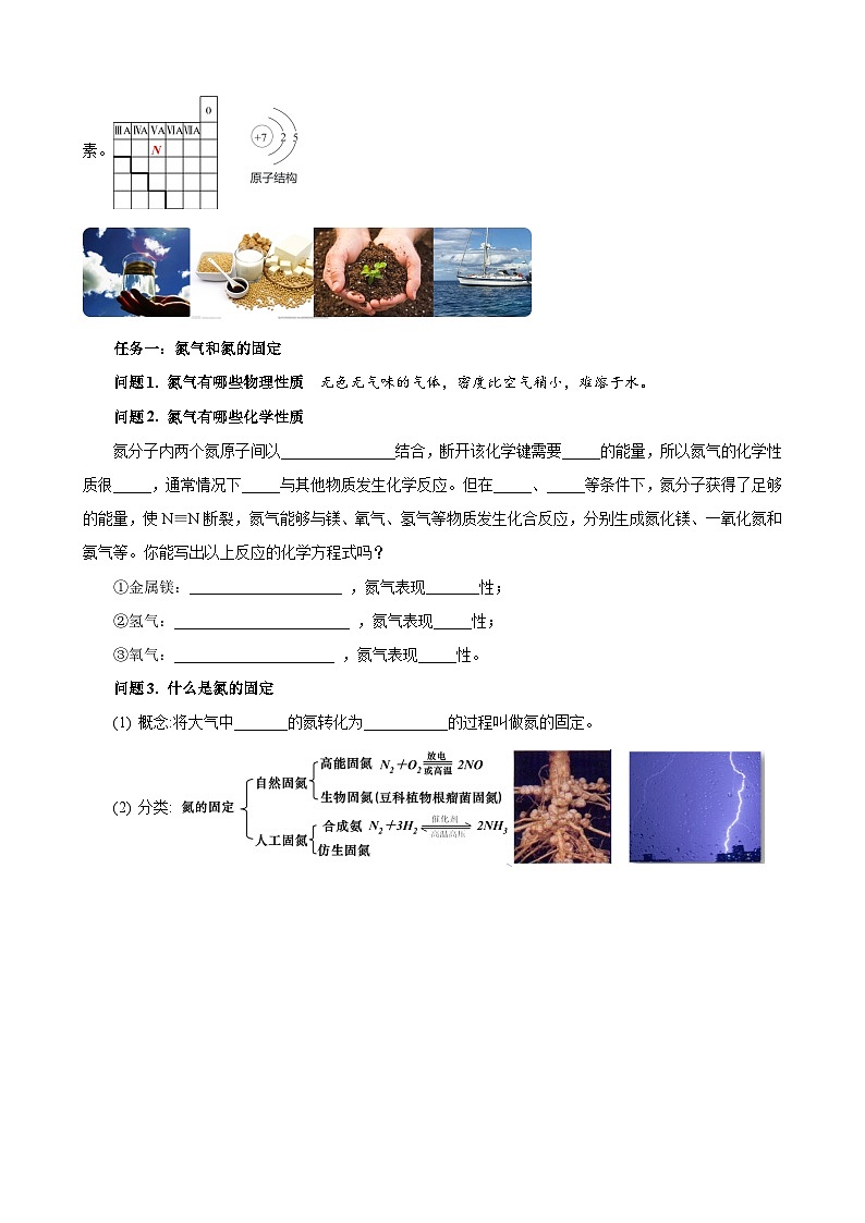 5.2.1氮气和氮氧化物（表格式教学设计）-高中化学人教版（2019）必修二第2页