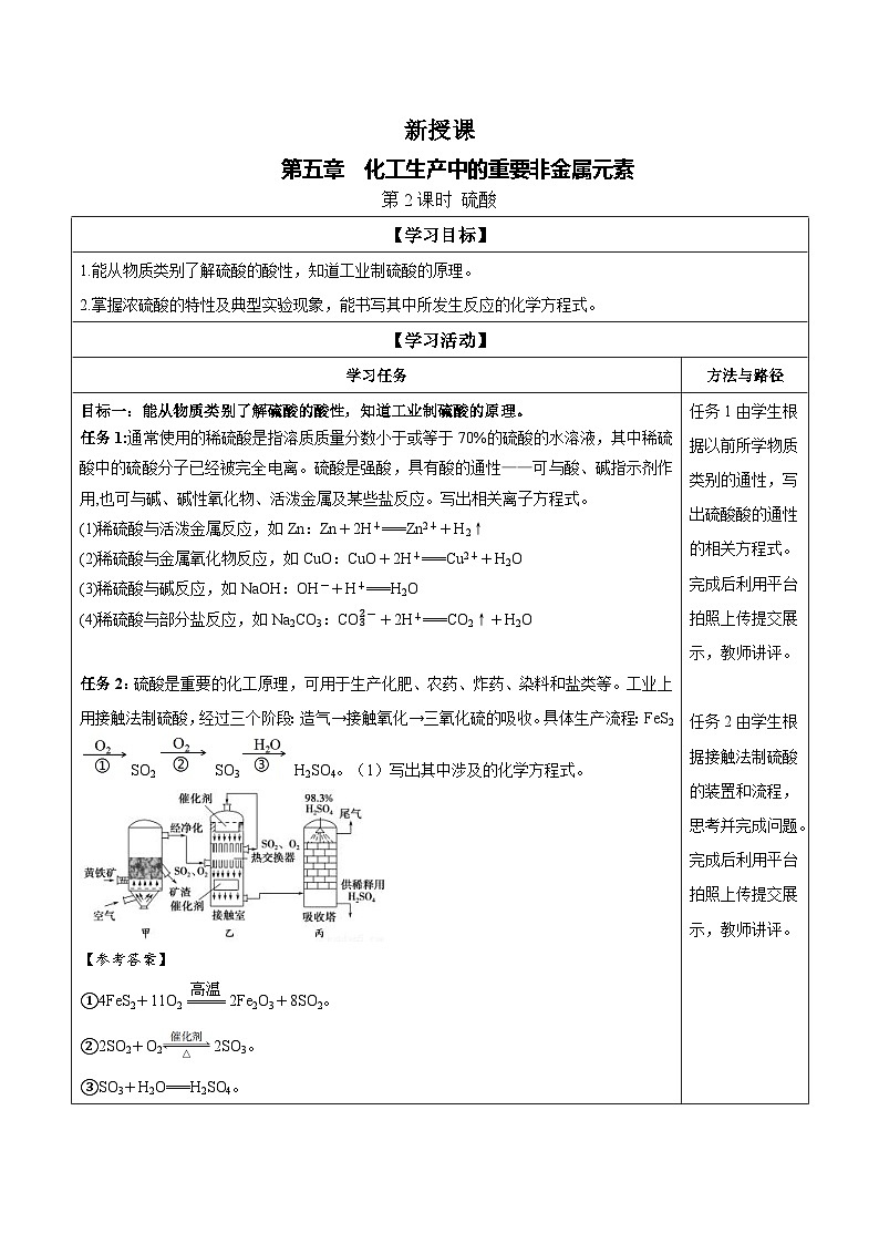 5.1 课时2 硫酸（学案）-高中化学人教版（2019）必修二第1页