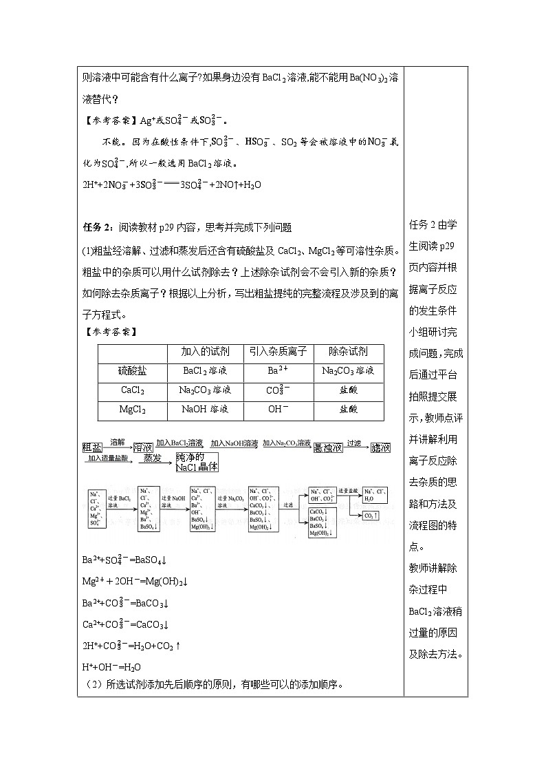 5.1 课时3 硫酸根离子的检验与含硫物质的转化（学案）-高中化学人教版（2019）必修二第2页