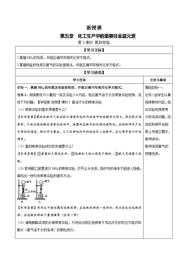 5.2.2 氨和铵盐（学案）-高中化学人教版（2019）必修二第1页