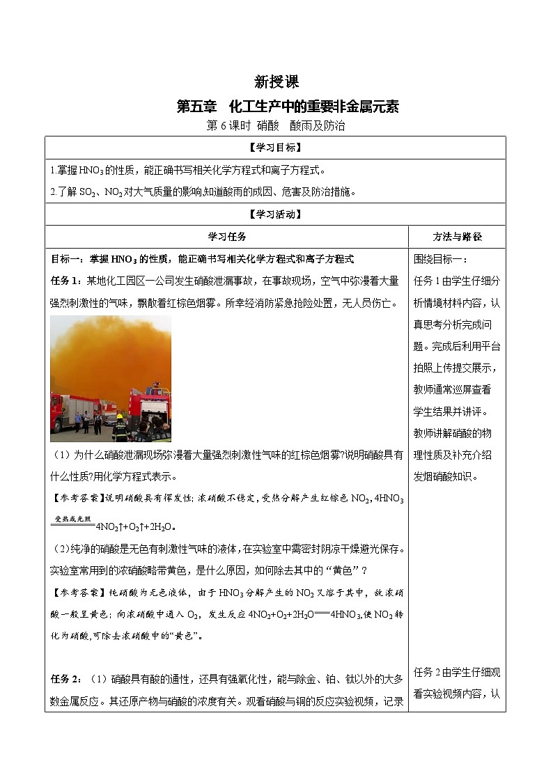 5.2.3  硝酸 酸雨及防治（学案）-高中化学人教版（2019）必修二第1页