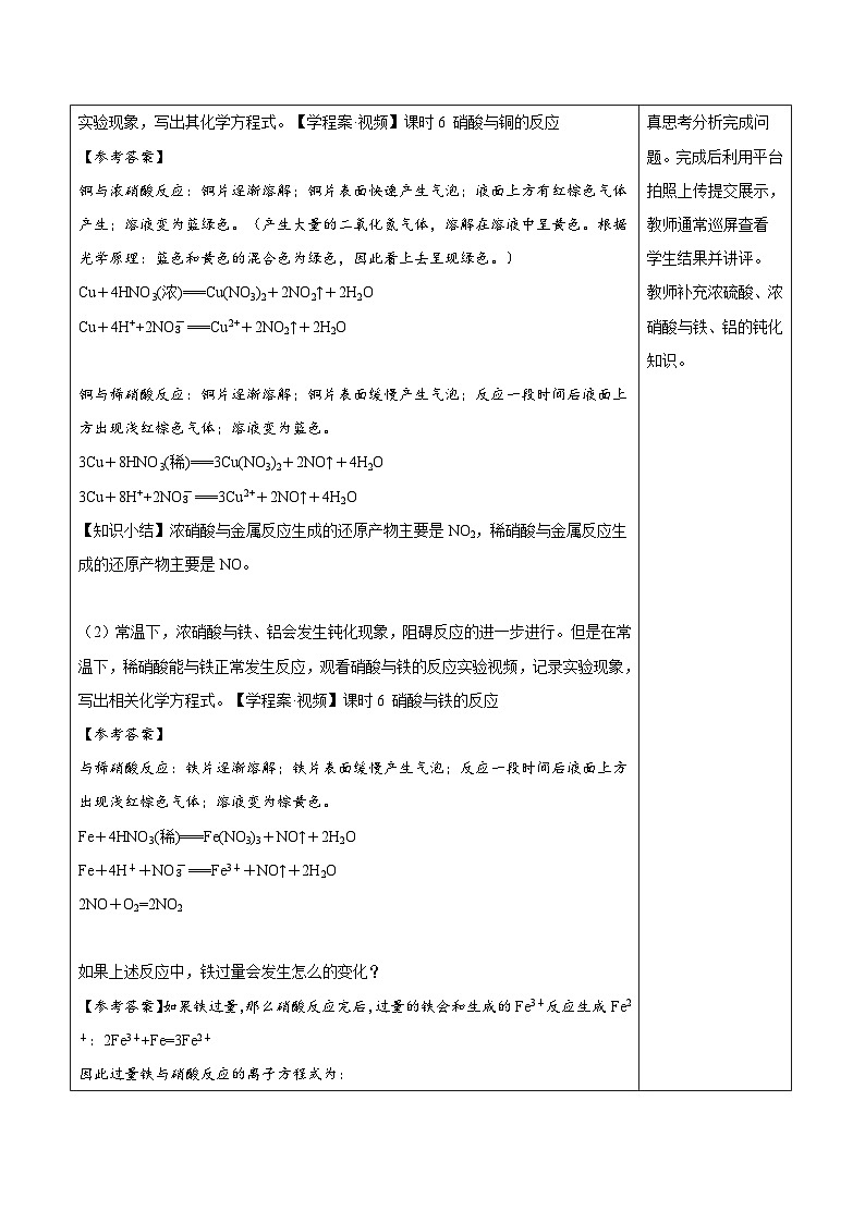 5.2.3  硝酸 酸雨及防治（学案）-高中化学人教版（2019）必修二第2页