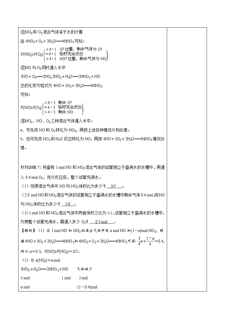 5.2.4  NOx溶于水及金属与硝酸反应的相关计算（学案）-高中化学人教版（2019）必修二第2页
