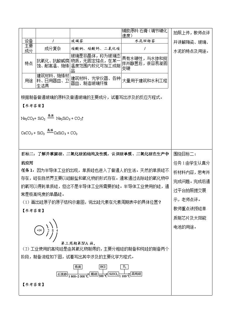 5.3 无机非金属材料（学案）-高中化学人教版（2019）必修二第2页