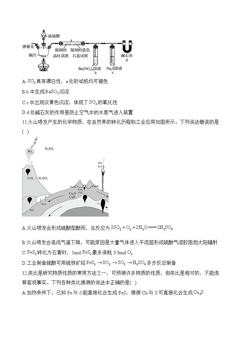 （1）5.1.1硫及其化合物——高一化学人教版（2019）必修二同步课时作业（含答案）第3页