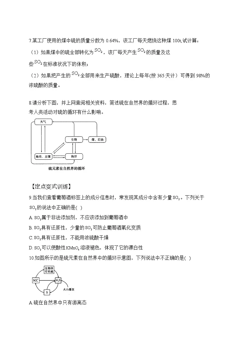 第五章 第一节 硫及其化合物——高一化学人教版（2019）必修第二册洞悉课后习题第2页