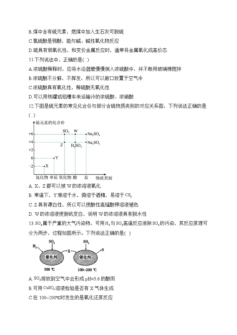 第五章 第一节 硫及其化合物——高一化学人教版（2019）必修第二册洞悉课后习题第3页