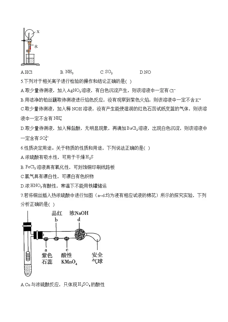 第五单元 化工生产中的重要非金属元素（A卷基础夯实）_高一化学人教版（2019）必修二单元测试AB卷第2页