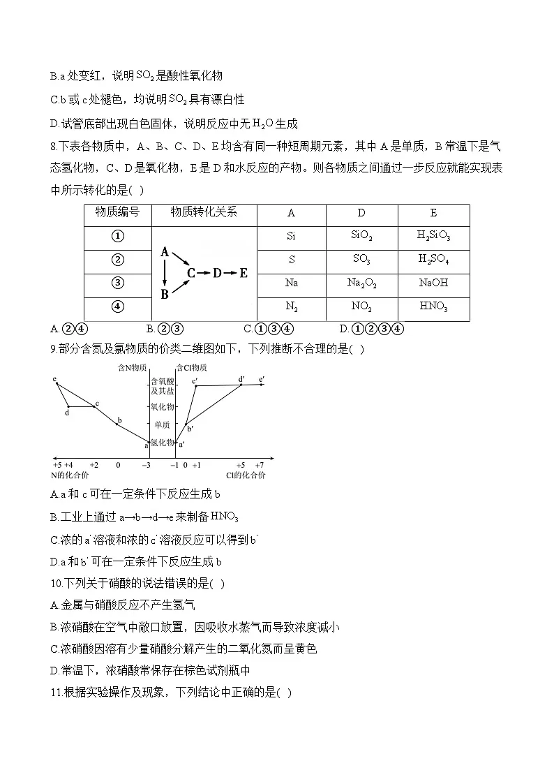 第五单元 化工生产中的重要非金属元素（A卷基础夯实）_高一化学人教版（2019）必修二单元测试AB卷第3页