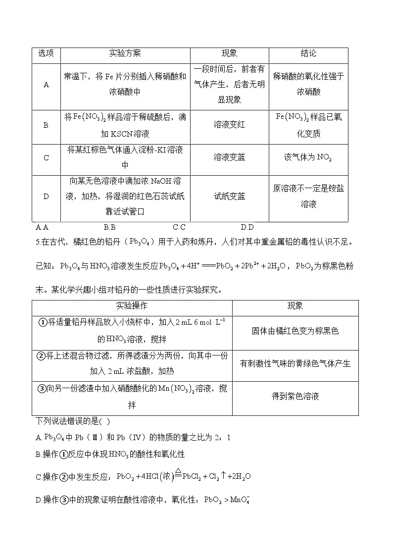 第五单元 化工生产中的重要非金属元素（B卷能力提升）——高一化学人教版（2019）必修二单元测试AB卷第2页