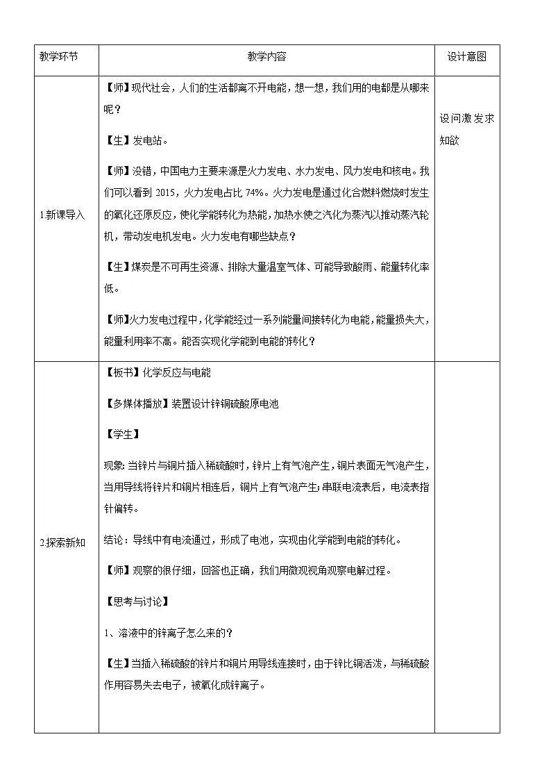 化学人教版（2019）必修第二册 6.1化学反应与能量变化（2） 教案第2页