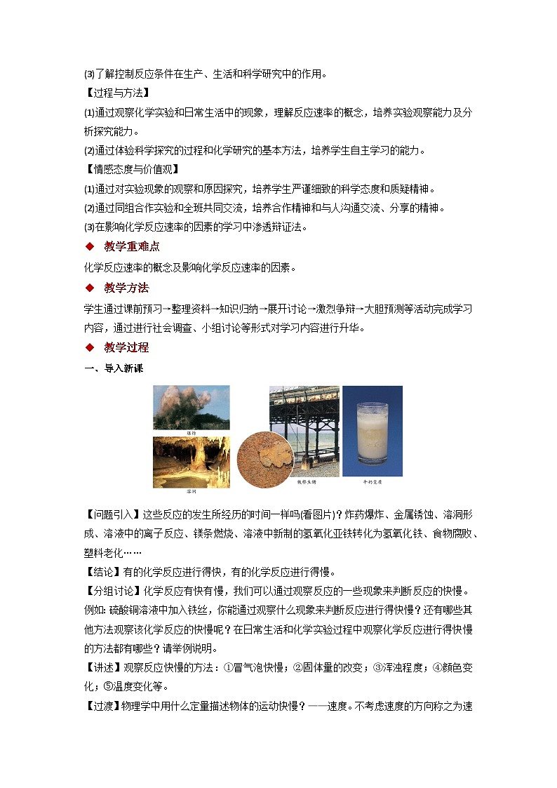 化学人教版高中必修第二册6.2第二节 化学反应的速率与限度 第一课时 教案第3页