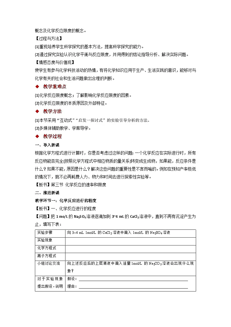 化学人教版高中必修第二册6.2第二节 化学反应的速率与限度 第二课时 教案第3页