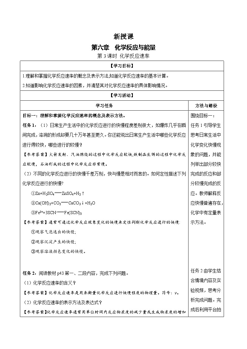 6.2.1 化学反应速率（学案）-高中化学人教版（2019）必修二第1页