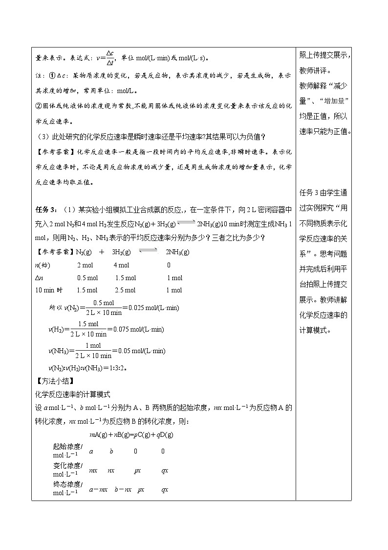 6.2.1 化学反应速率（学案）-高中化学人教版（2019）必修二第2页