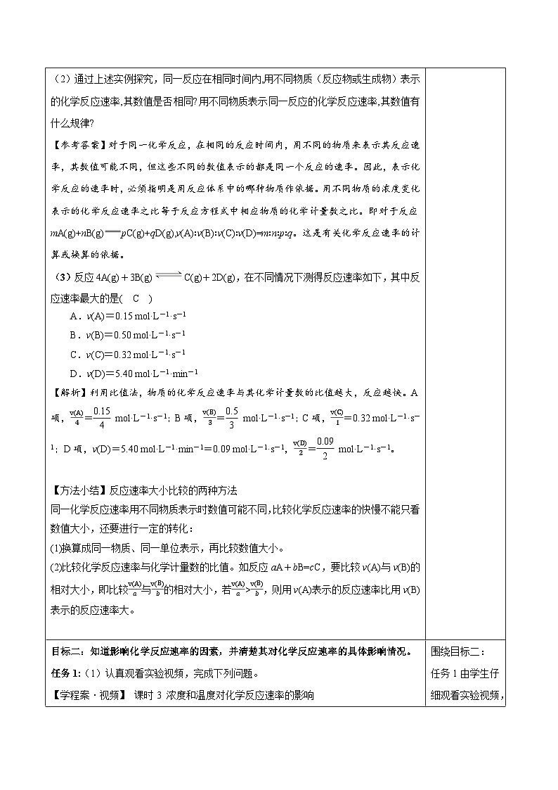 6.2.1 化学反应速率（学案）-高中化学人教版（2019）必修二第3页