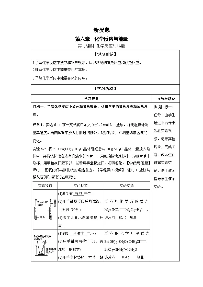 6.1.1 化学反应与热能（学案）-高中化学人教版（2019）必修二第1页