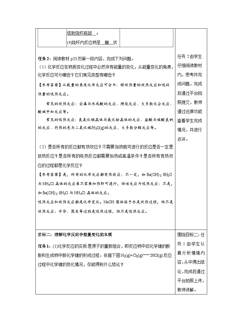 6.1.1 化学反应与热能（学案）-高中化学人教版（2019）必修二第2页