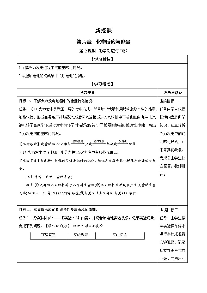 6.1.2  化学反应与电能（学案）-高中化学人教版（2019）必修二第1页