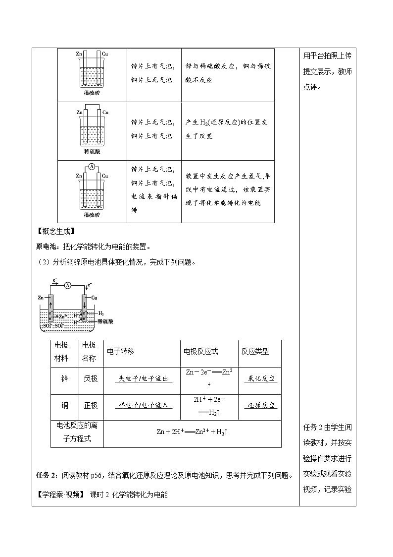6.1.2  化学反应与电能（学案）-高中化学人教版（2019）必修二第2页