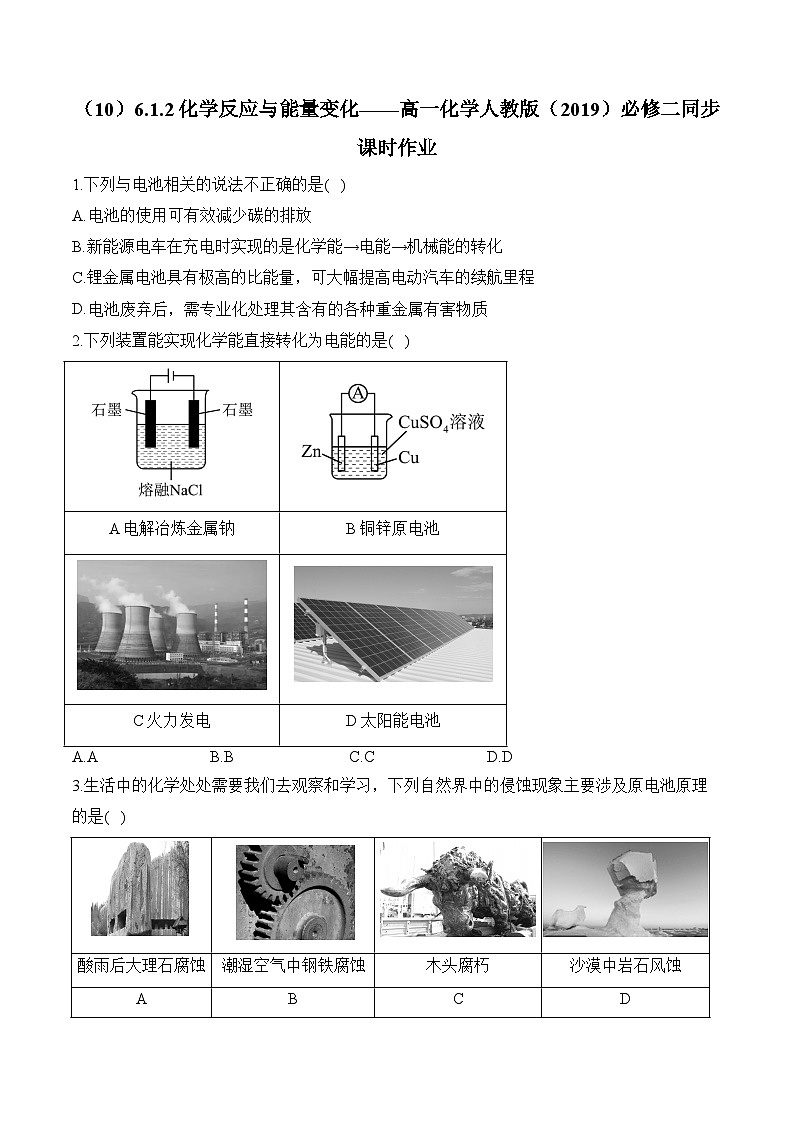 （10）6.1.2化学反应与能量变化——高一化学人教版（2019）必修二同步课时作业（含答案）第1页