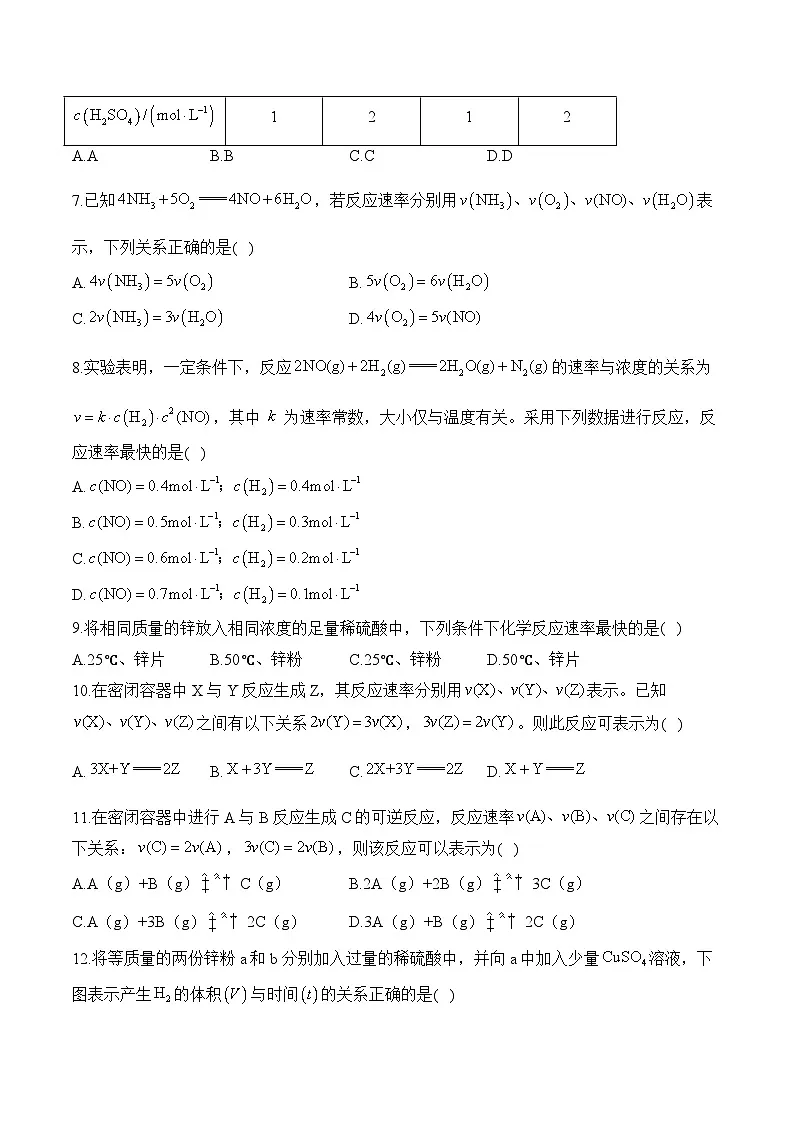 （11）6.2.1化学反应的速率与限度——高一化学人教版（2019）必修二同步课时作业（含答案）第2页