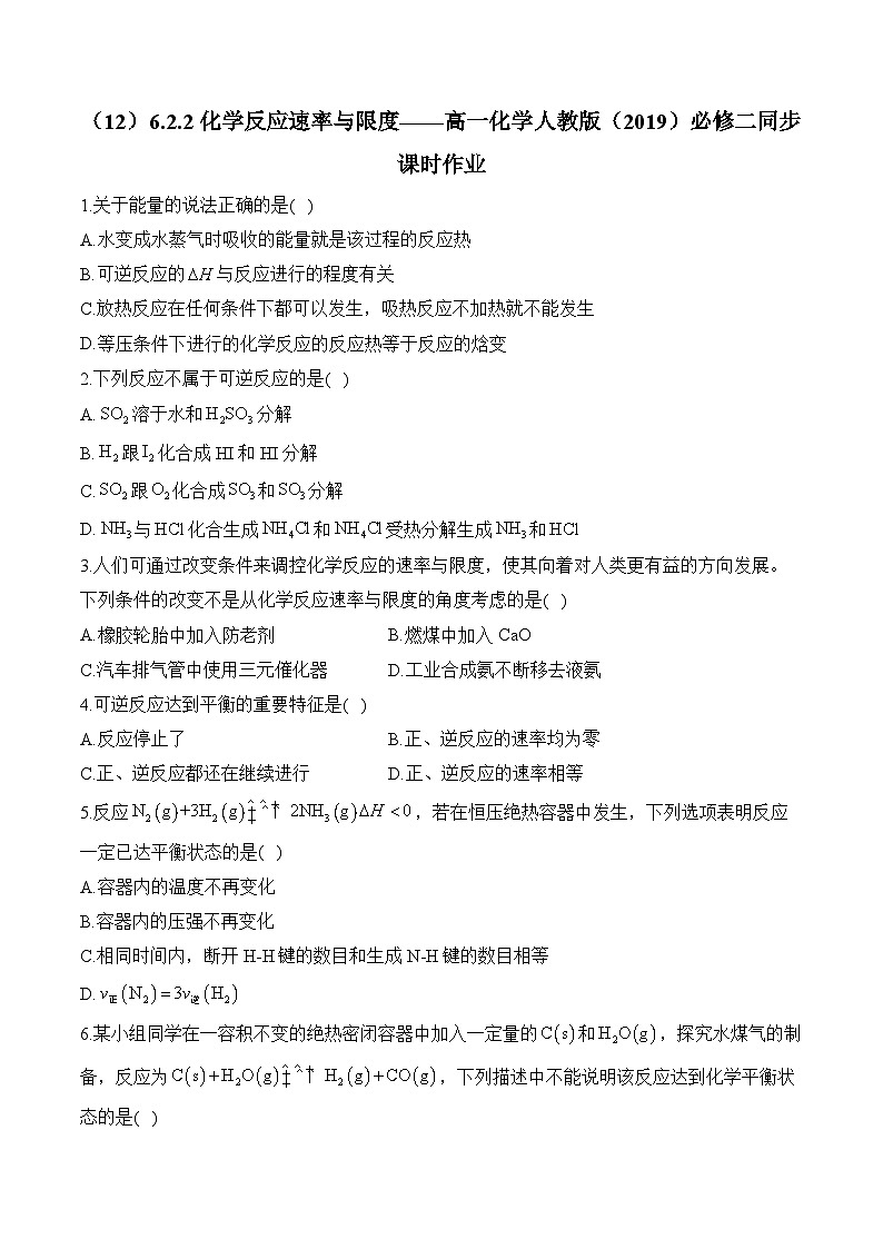 （12）6.2.2 化学反应速率与限度——高一化学人教版（2019）必修二同步课时作业（含答案）第1页