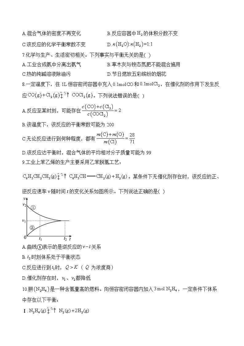 （12）6.2.2 化学反应速率与限度——高一化学人教版（2019）必修二同步课时作业（含答案）第2页