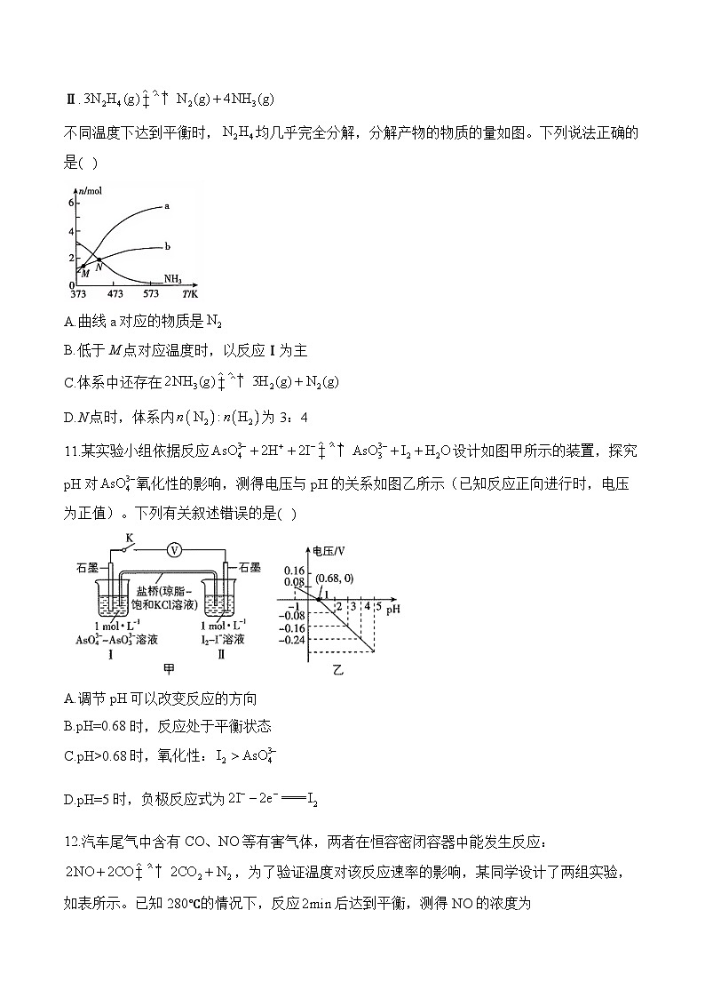 （12）6.2.2 化学反应速率与限度——高一化学人教版（2019）必修二同步课时作业（含答案）第3页