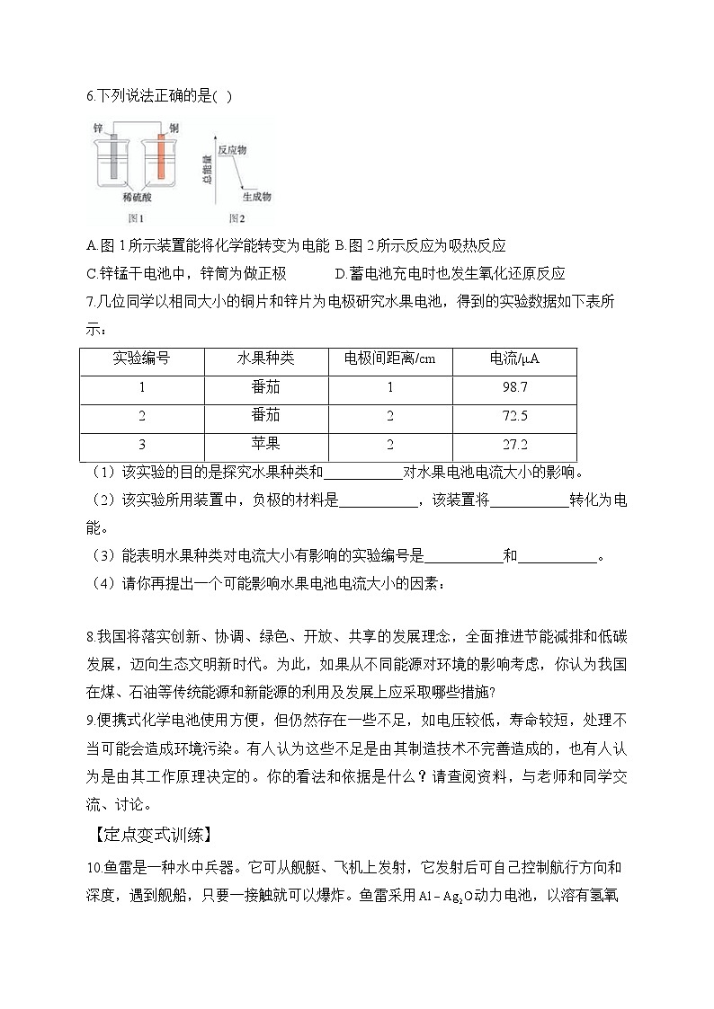 第六章 第一节 化学反应与能量变化——高一化学人教版（2019）必修第二册洞悉课后习题第2页