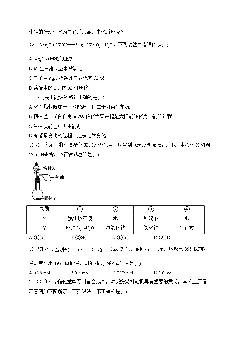 第六章 第一节 化学反应与能量变化——高一化学人教版（2019）必修第二册洞悉课后习题第3页