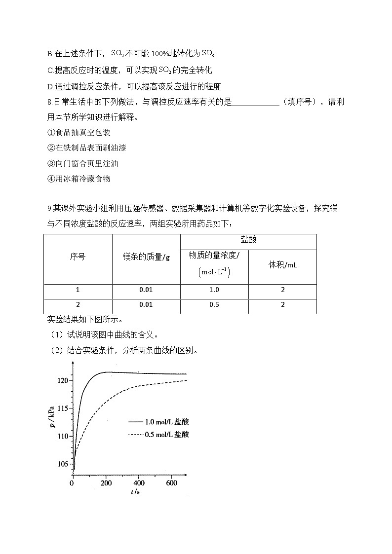第六章 第二节 化学反应的速率与限度——高一化学人教版（2019）必修第二册洞悉课后习题第3页