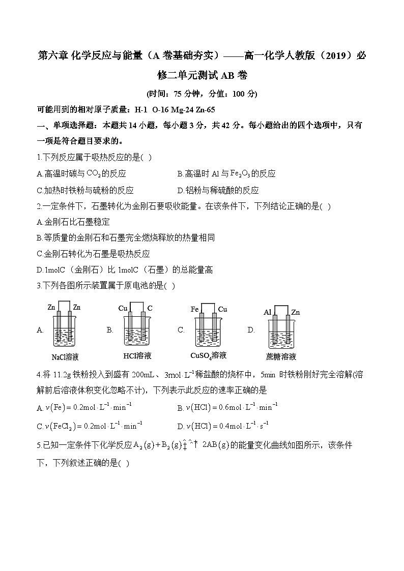 第六章 化学反应与能量（A卷基础夯实）——高一化学人教版（2019）必修二单元测试AB卷第1页