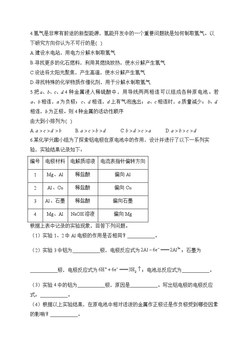 第六章 整理与提升——高一化学人教版（2019）必修第二册洞悉课后习题第2页