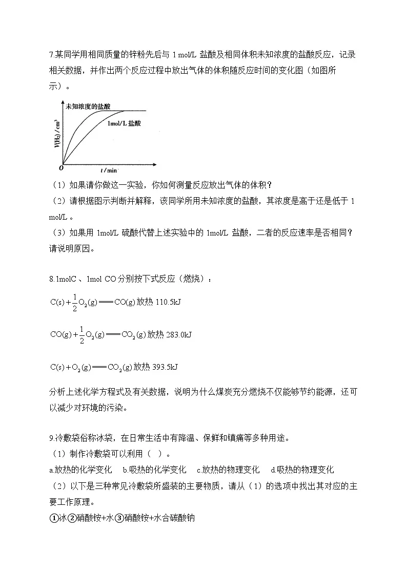第六章 整理与提升——高一化学人教版（2019）必修第二册洞悉课后习题第3页
