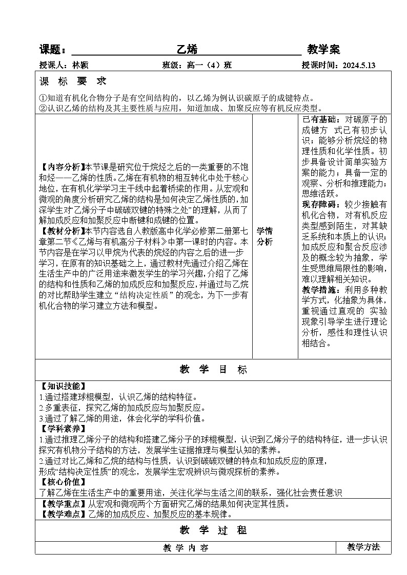 7.2 乙烯 （教案） -高中化学人教版（2019）必修第二册第1页