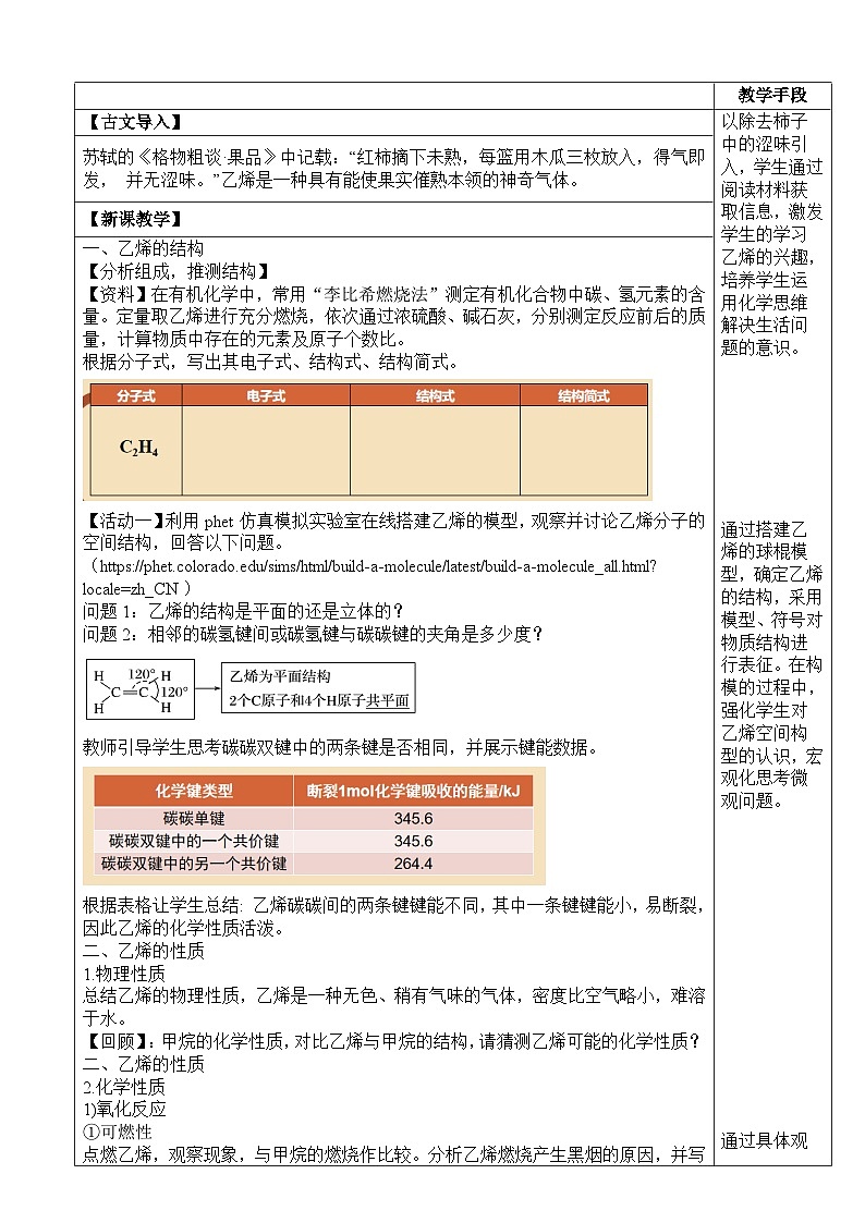 7.2 乙烯 （教案） -高中化学人教版（2019）必修第二册第2页