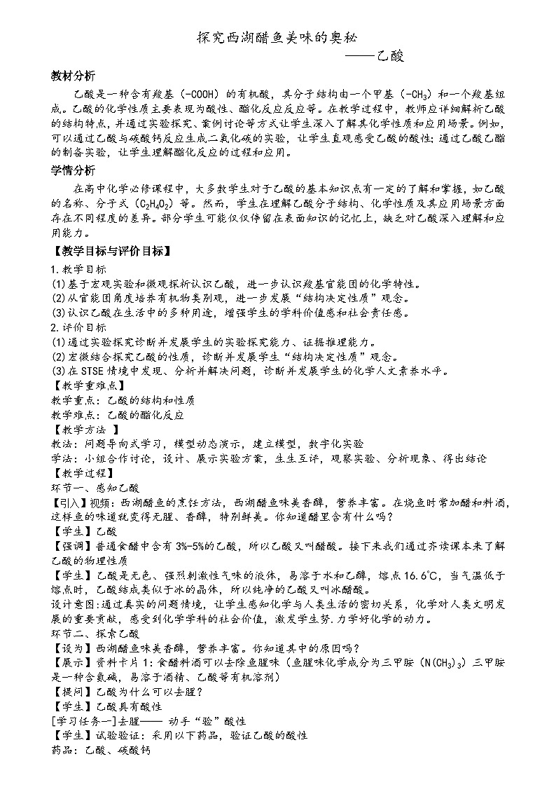 7.3.2乙酸（教学设计）-高中化学人教版（2019）必修第二册 (2)第1页