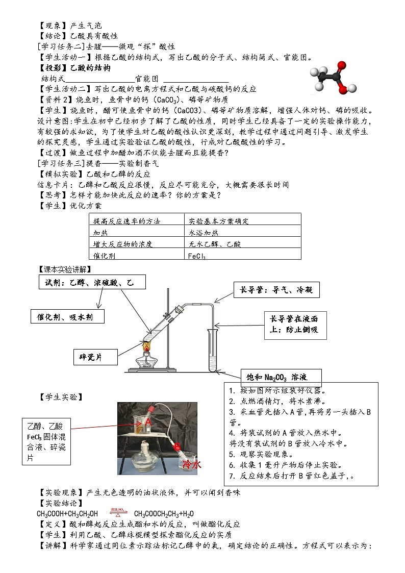 7.3.2乙酸（教学设计）-高中化学人教版（2019）必修第二册 (2)第2页