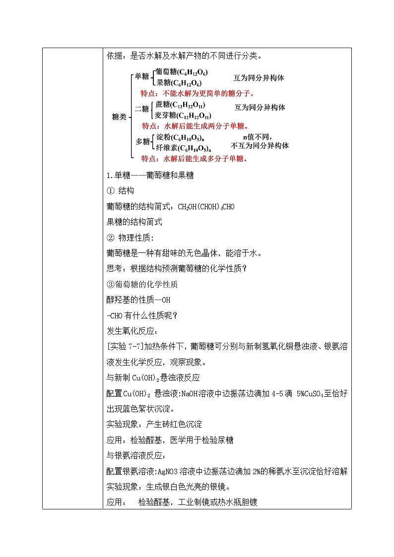7.4基本营养物质（教案）高中化学人教版必修二第2页