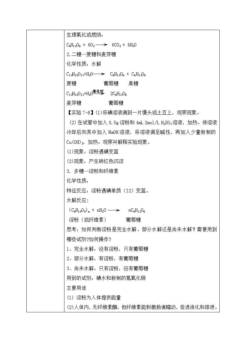 7.4基本营养物质（教案）高中化学人教版必修二第3页