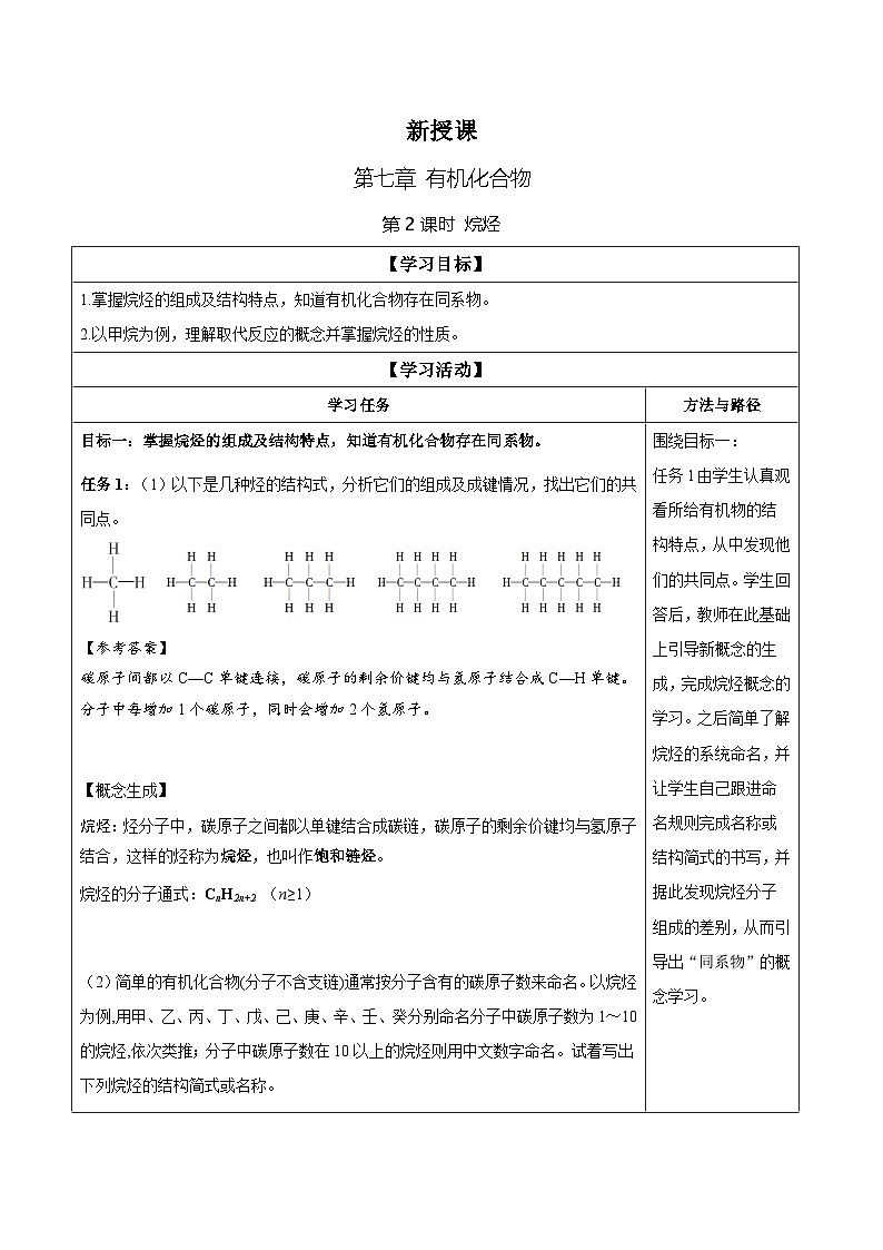 7.1  课时2 烷烃（学案）-高中化学人教版（2019）必修二第1页