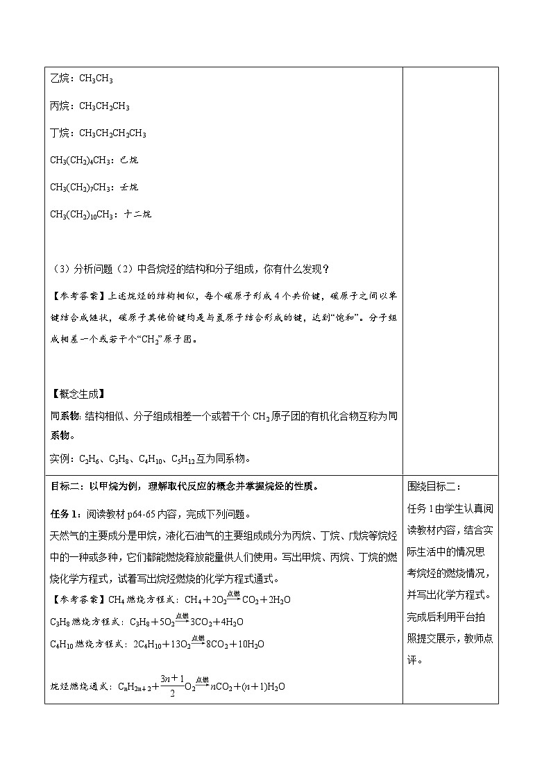 7.1  课时2 烷烃（学案）-高中化学人教版（2019）必修二第2页