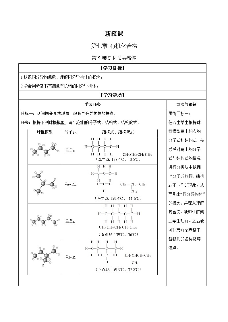 7.1 课时3 同分异构体（学案）-高中化学人教版（2019）必修二第1页