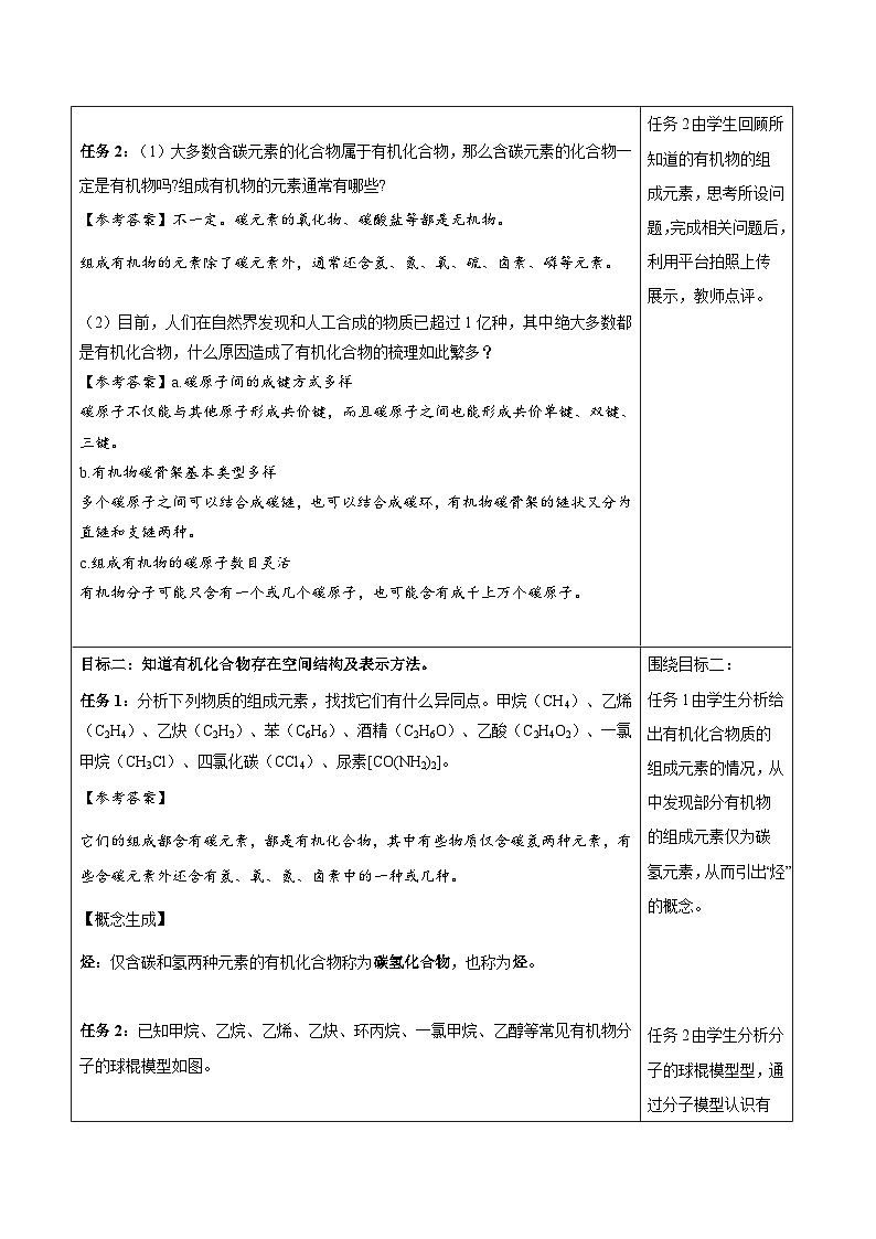 7.1 课时1 有机化合物中碳原子的成键特点（学案）-高中化学人教版（2019）必修二第2页