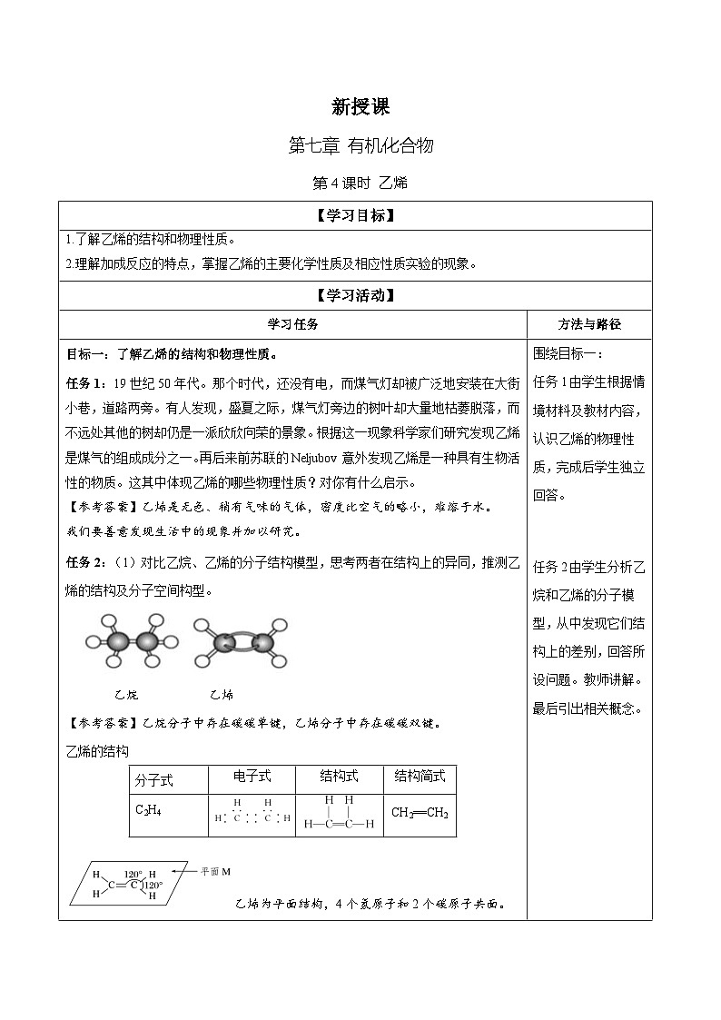 7.2.1  乙烯（学案）-高中化学人教版（2019）必修二第1页